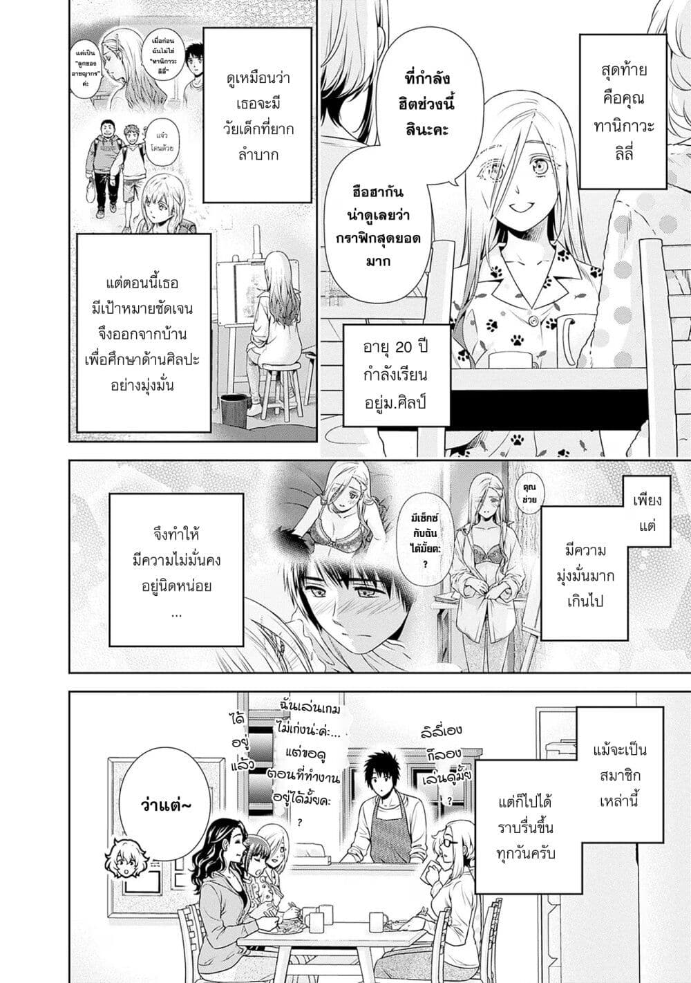 Issho ni Kurashite Ii desu ka? page 9