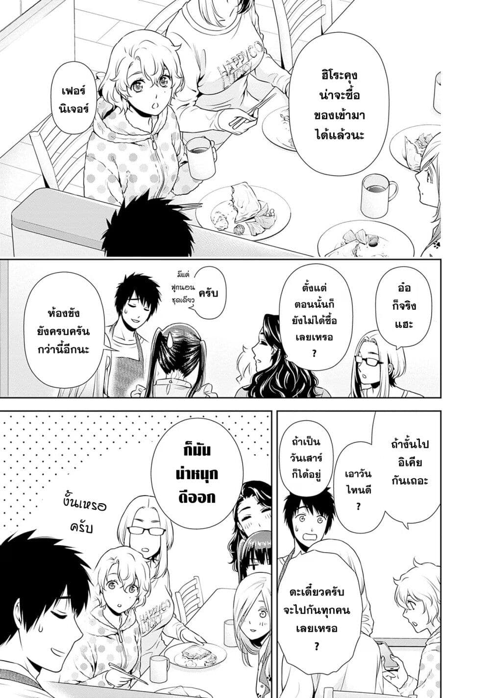 Issho ni Kurashite Ii desu ka? page 10