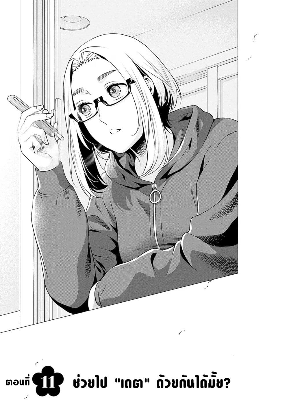 Issho ni Kurashite Ii desu ka? page 1