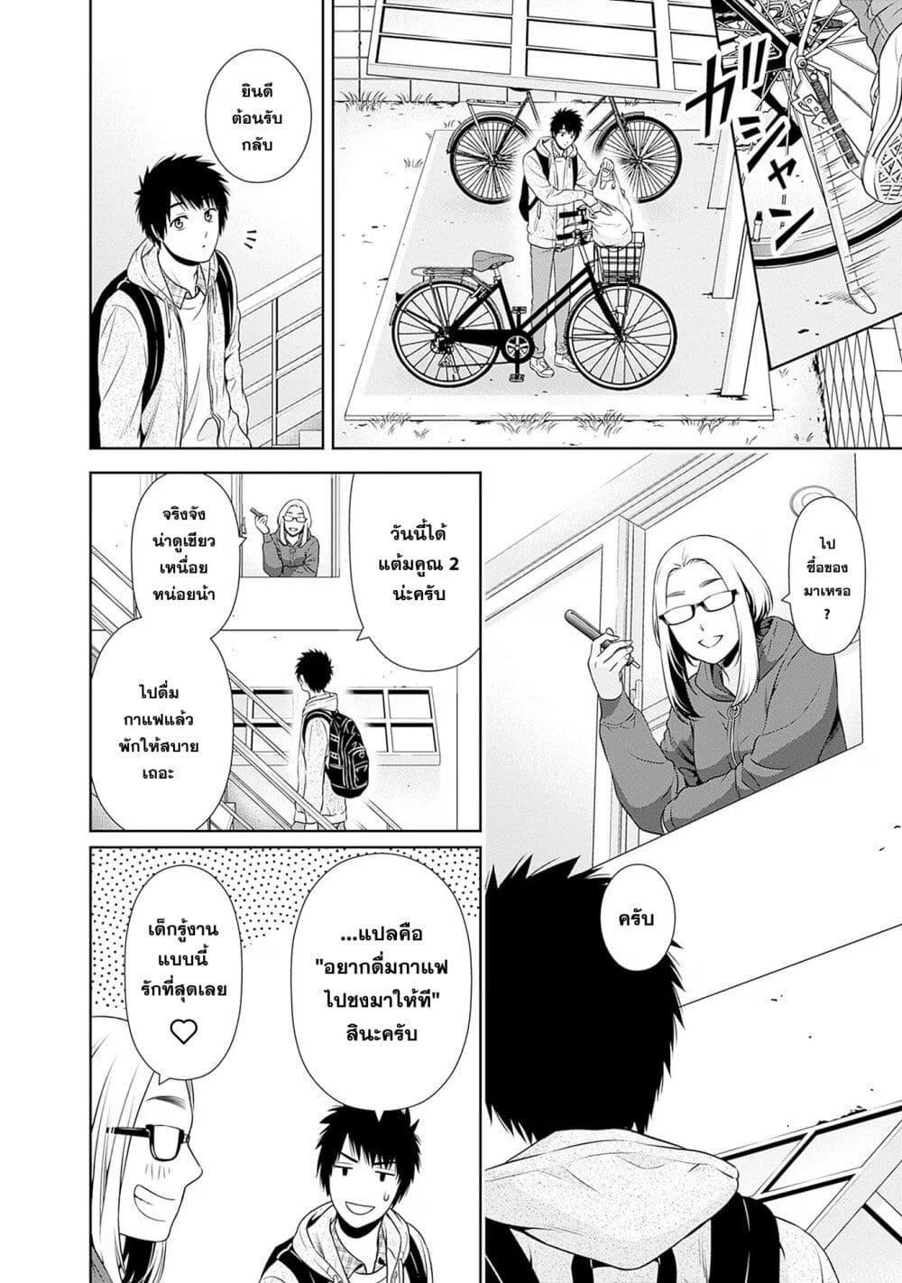 Issho ni Kurashite Ii desu ka? page 2