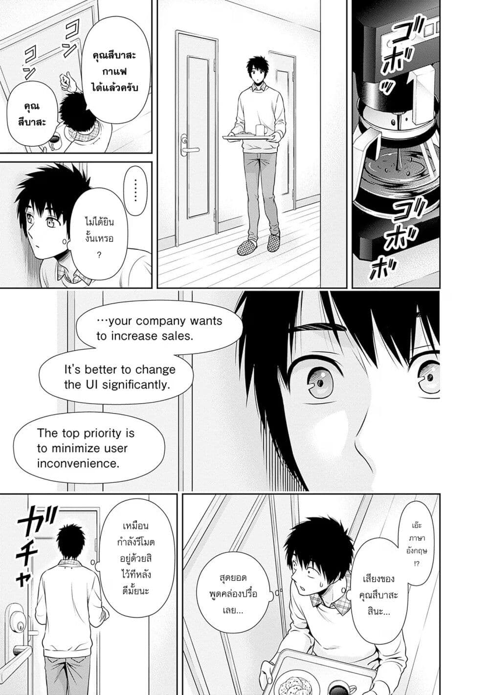 Issho ni Kurashite Ii desu ka? page 3