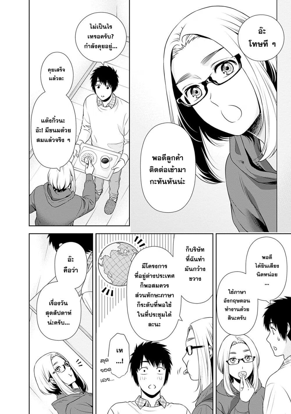 Issho ni Kurashite Ii desu ka? page 4
