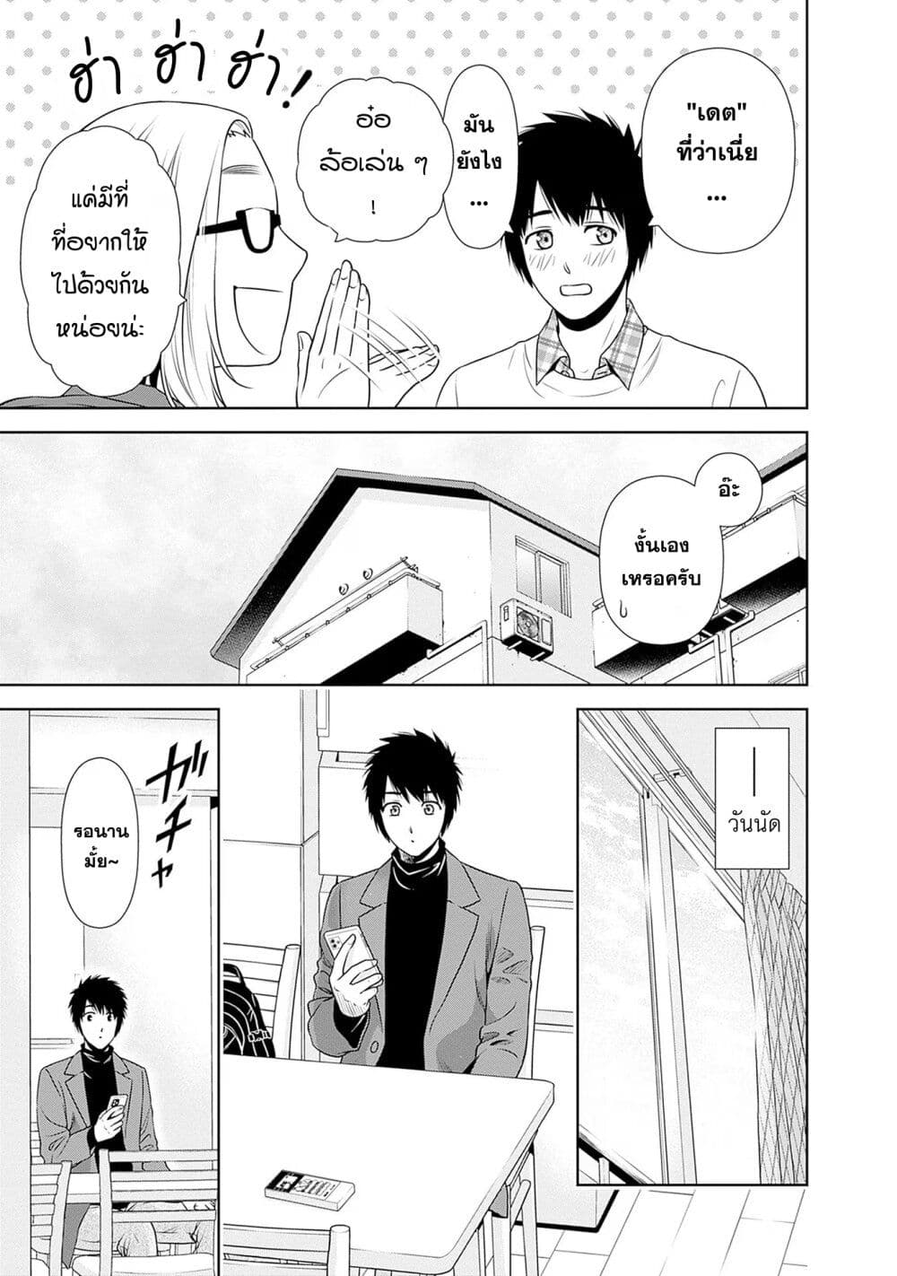 Issho ni Kurashite Ii desu ka? page 5