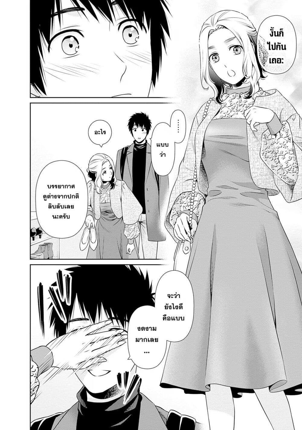Issho ni Kurashite Ii desu ka? page 6