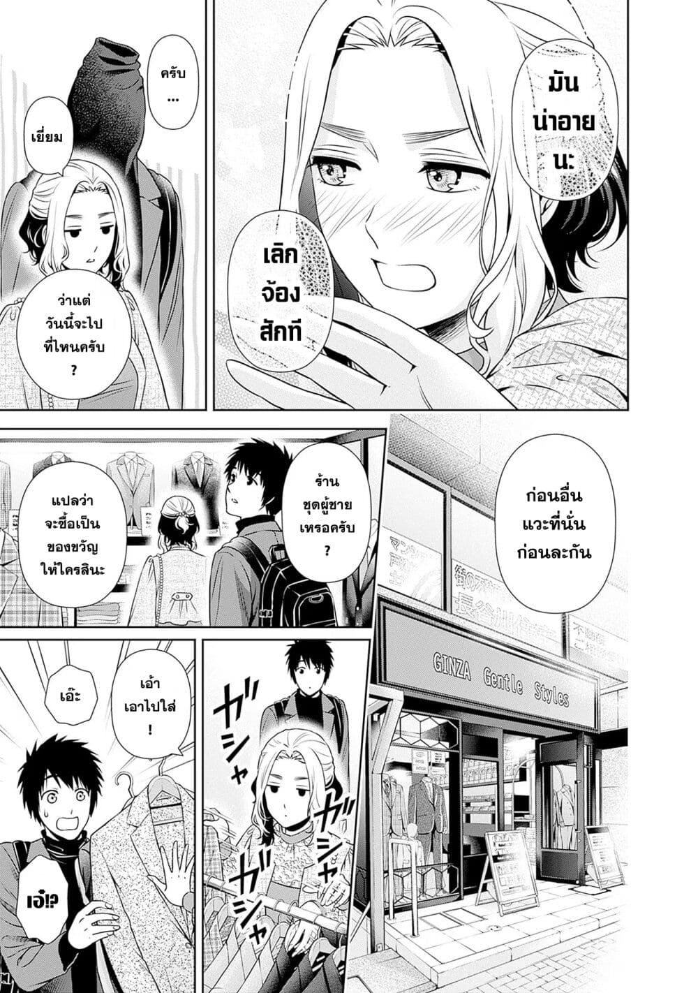 Issho ni Kurashite Ii desu ka? page 7