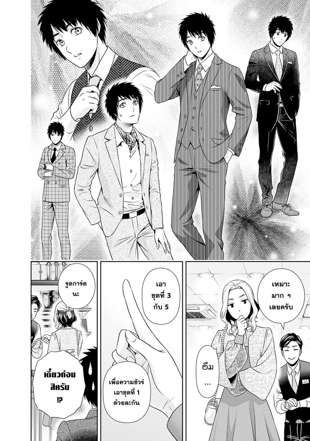 Issho ni Kurashite Ii desu ka? page 8