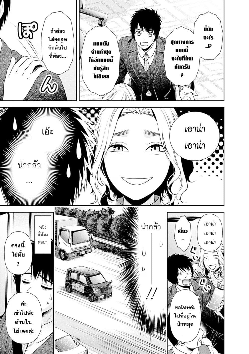 Issho ni Kurashite Ii desu ka? page 9