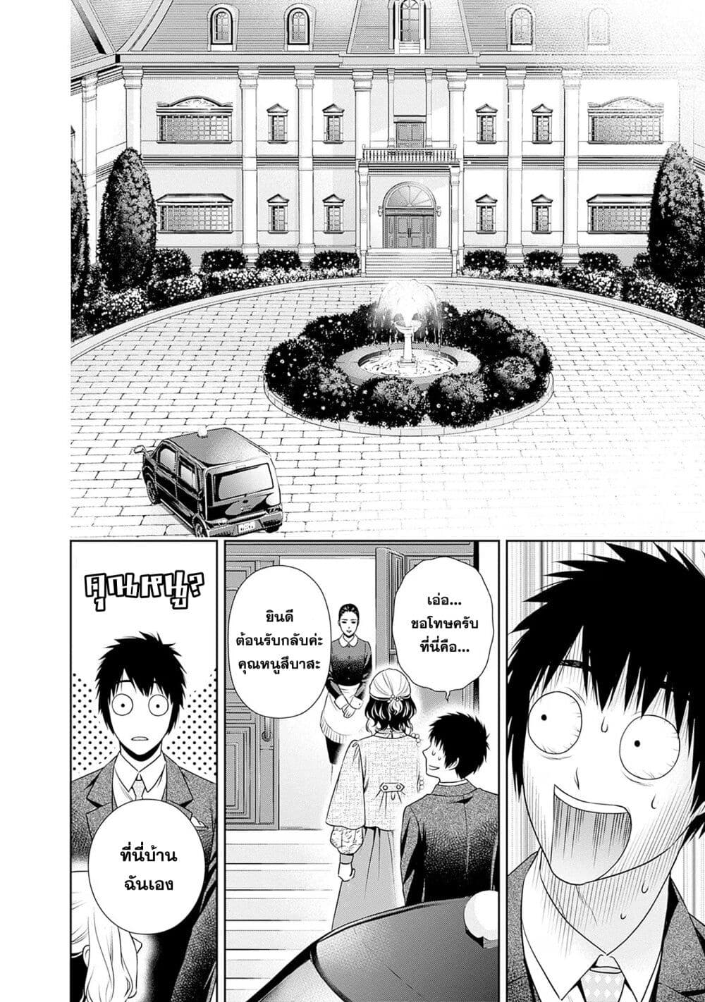 Issho ni Kurashite Ii desu ka? page 10