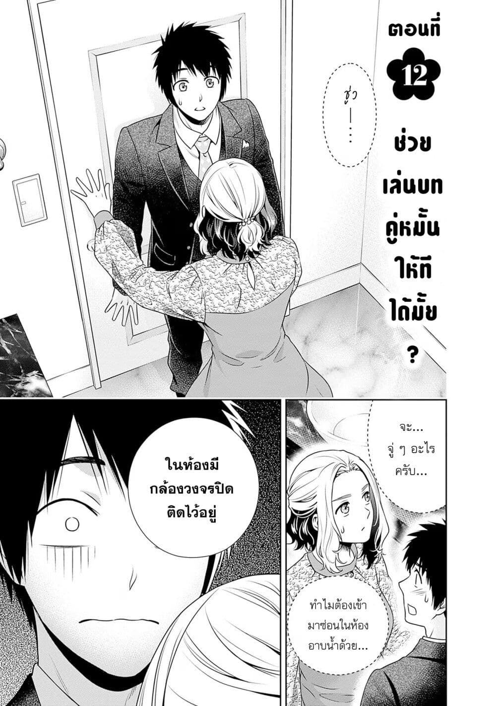 Issho ni Kurashite Ii desu ka? page 1