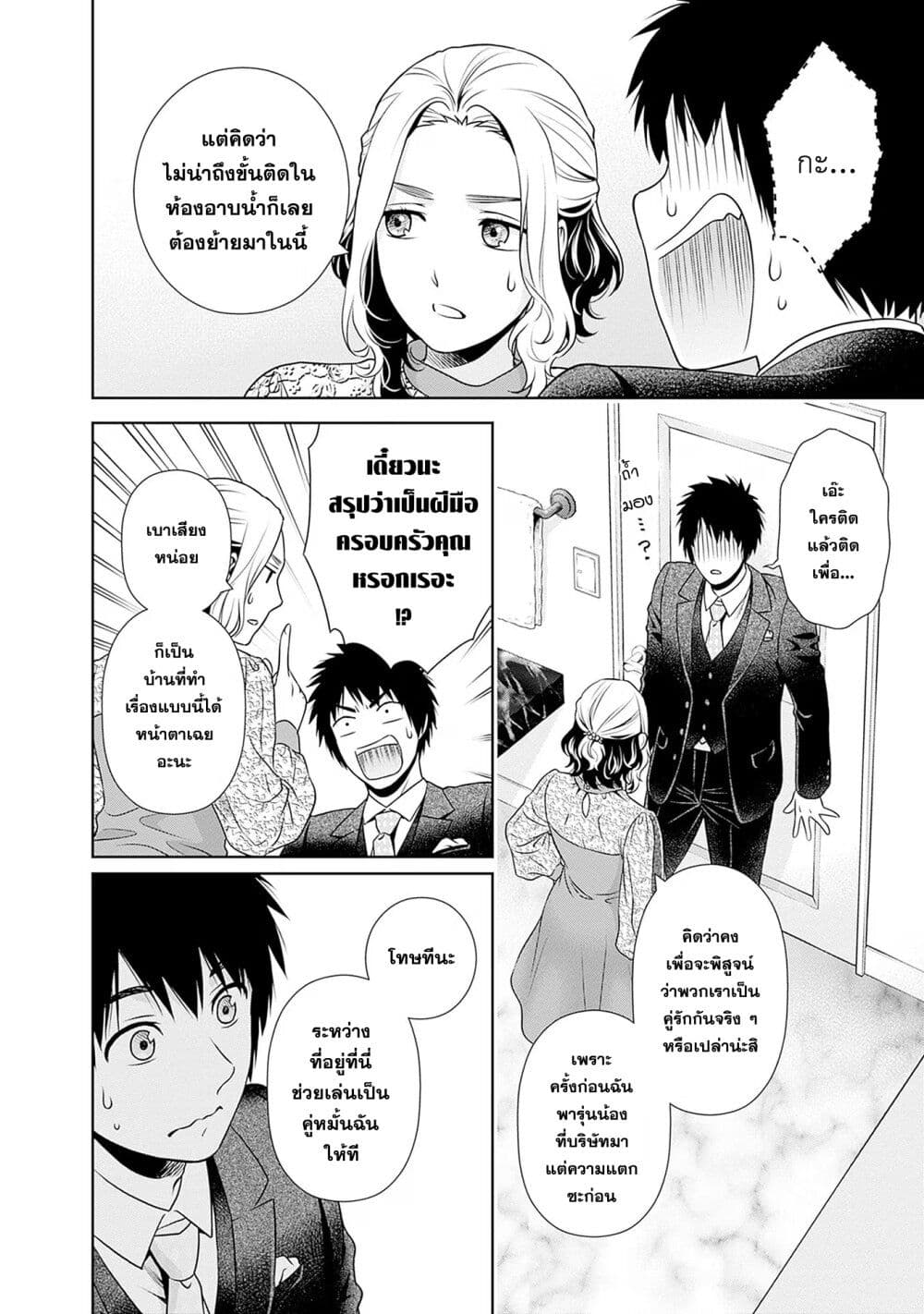 Issho ni Kurashite Ii desu ka? page 2