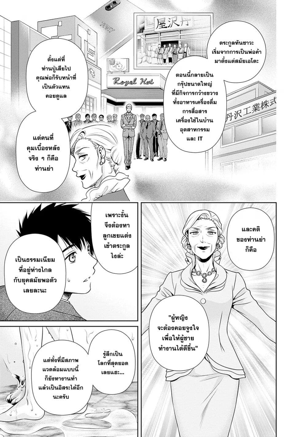 Issho ni Kurashite Ii desu ka? page 5