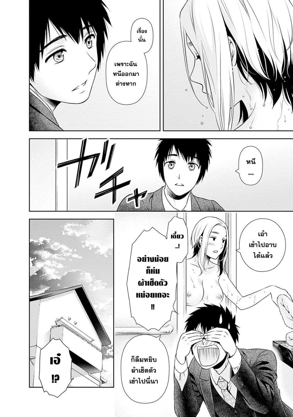 Issho ni Kurashite Ii desu ka? page 6
