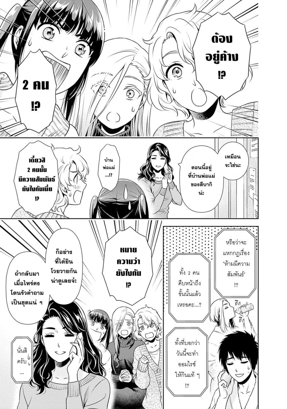 Issho ni Kurashite Ii desu ka? page 7