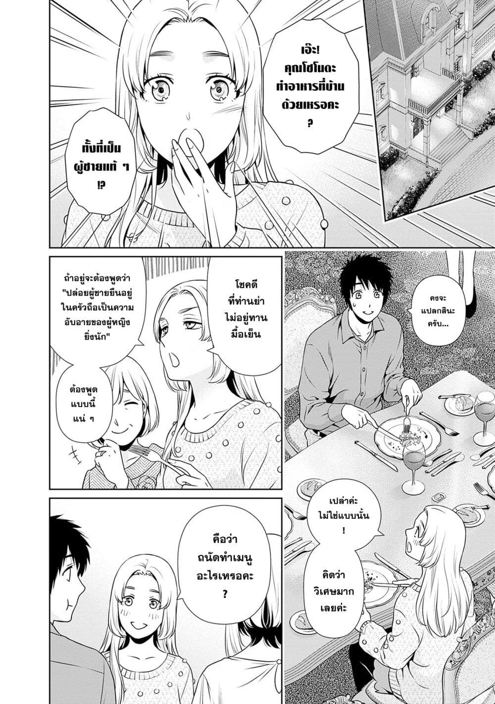 Issho ni Kurashite Ii desu ka? page 8
