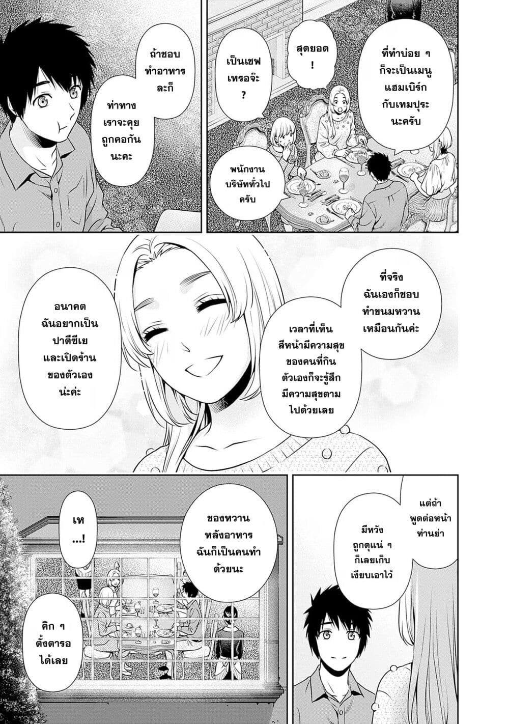Issho ni Kurashite Ii desu ka? page 9
