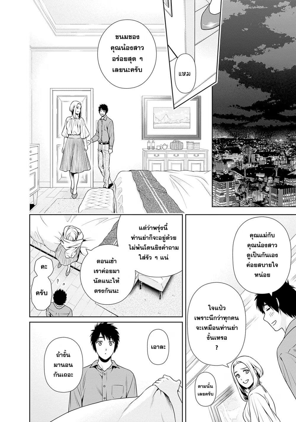 Issho ni Kurashite Ii desu ka? page 10