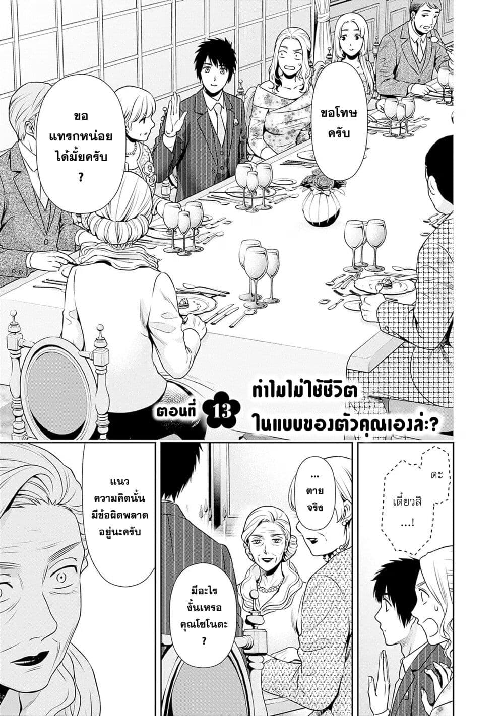 Issho ni Kurashite Ii desu ka? page 1
