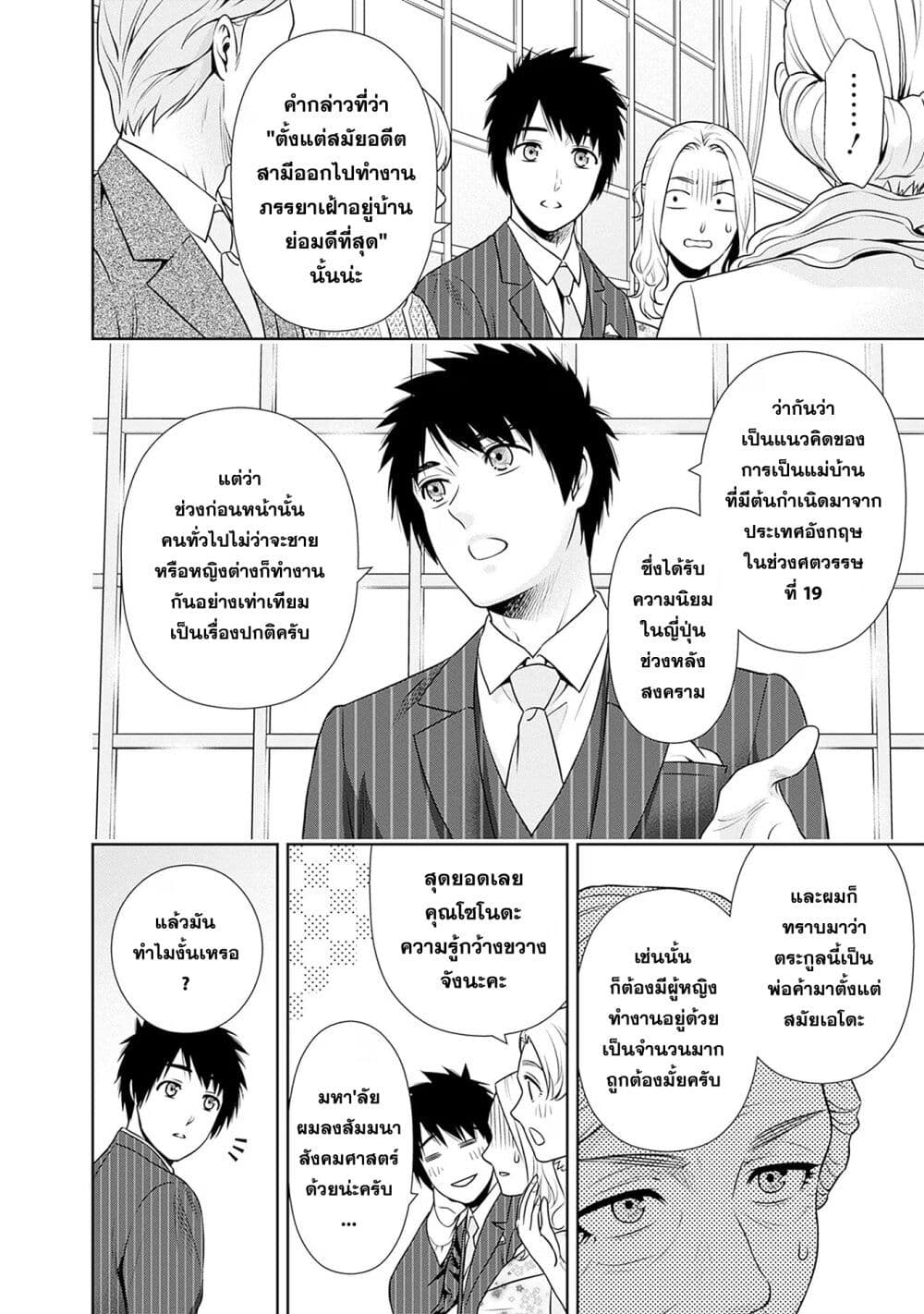 Issho ni Kurashite Ii desu ka? page 2