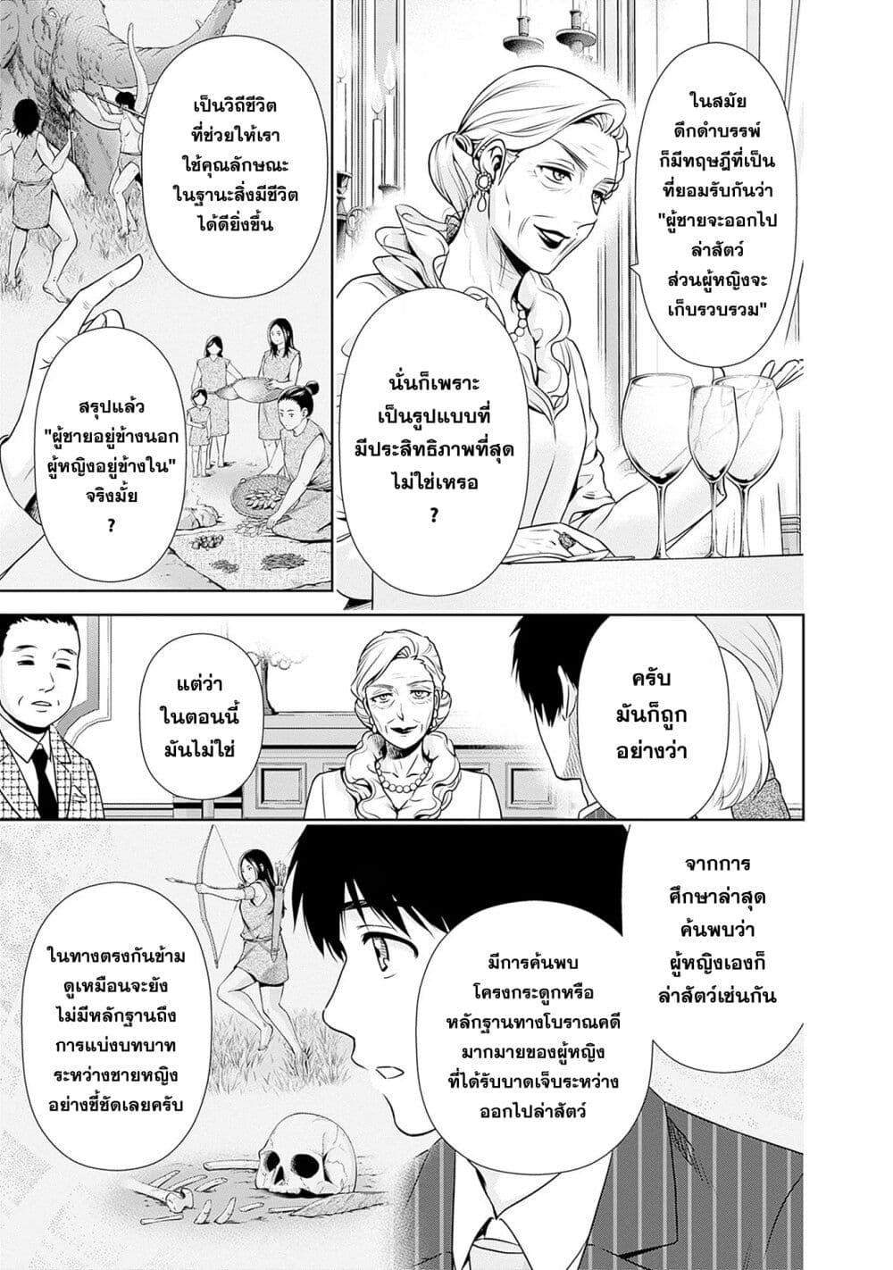 Issho ni Kurashite Ii desu ka? page 3