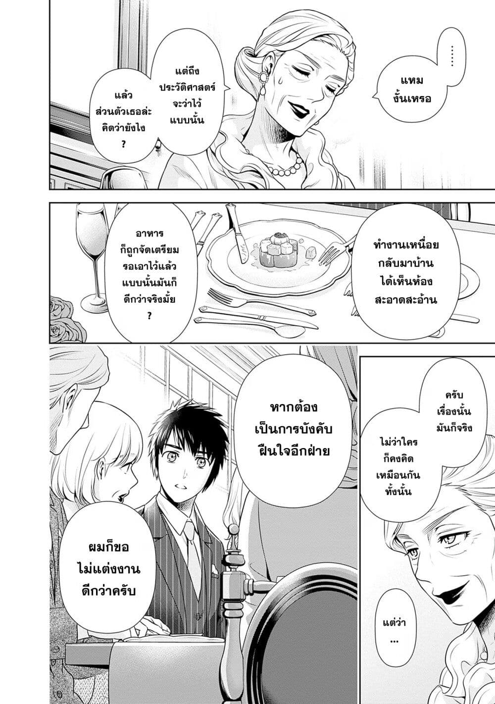 Issho ni Kurashite Ii desu ka? page 4