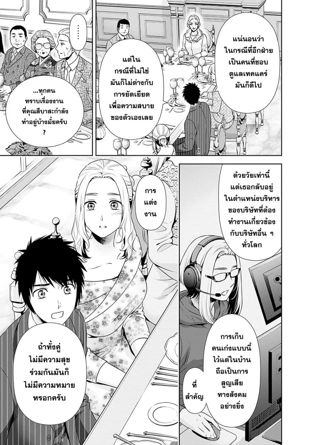 Issho ni Kurashite Ii desu ka? page 5
