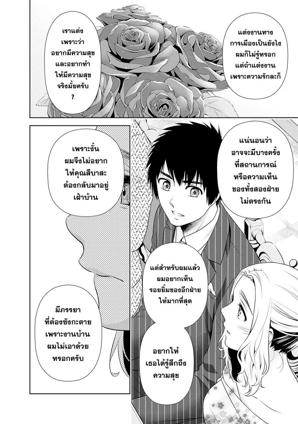 Issho ni Kurashite Ii desu ka? page 6