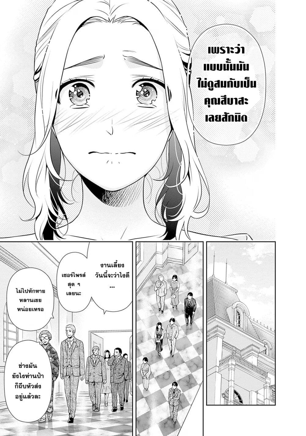 Issho ni Kurashite Ii desu ka? page 7