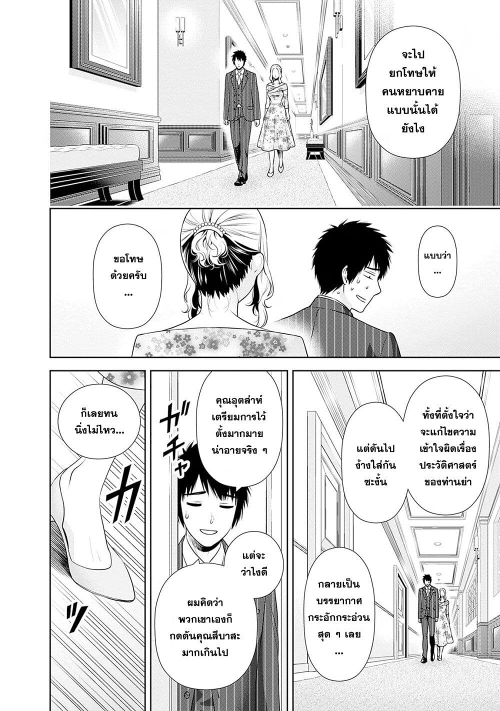 Issho ni Kurashite Ii desu ka? page 8