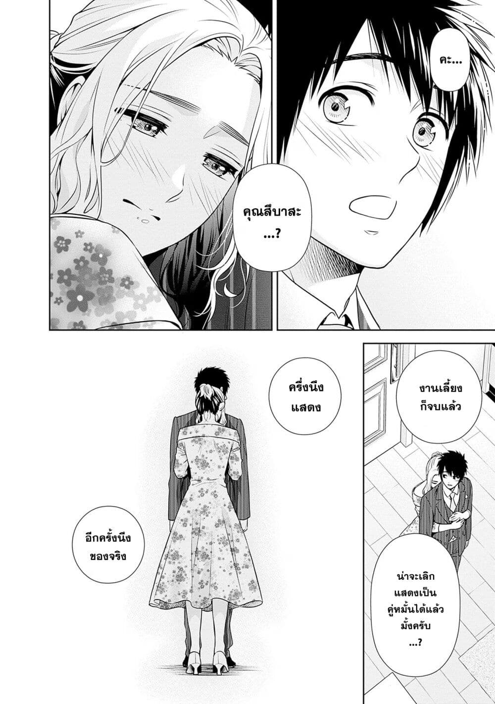 Issho ni Kurashite Ii desu ka? page 10