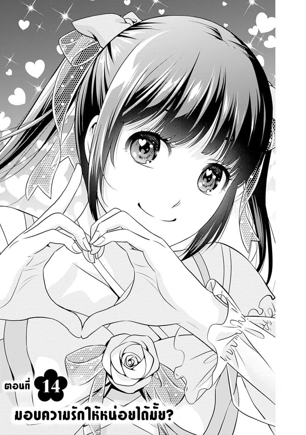 Issho ni Kurashite Ii desu ka? page 1