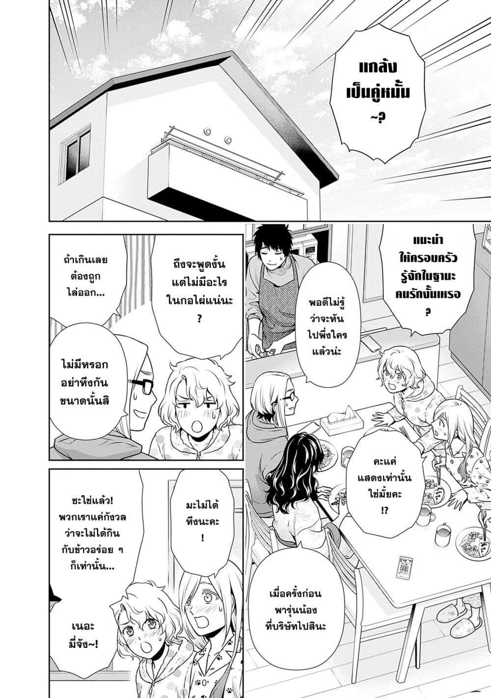Issho ni Kurashite Ii desu ka? page 2