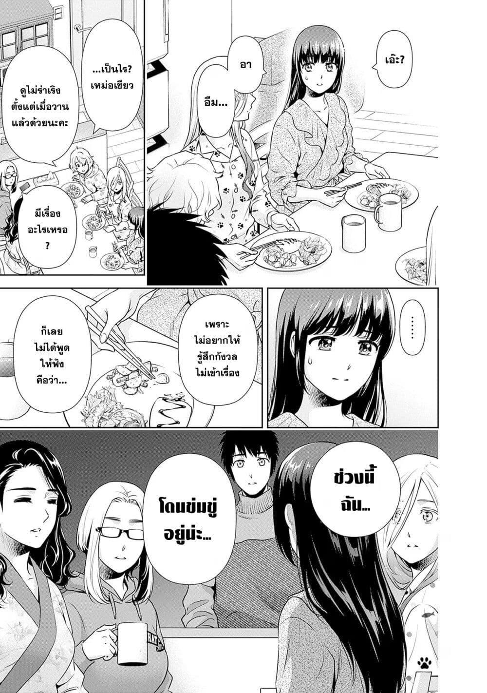 Issho ni Kurashite Ii desu ka? page 3