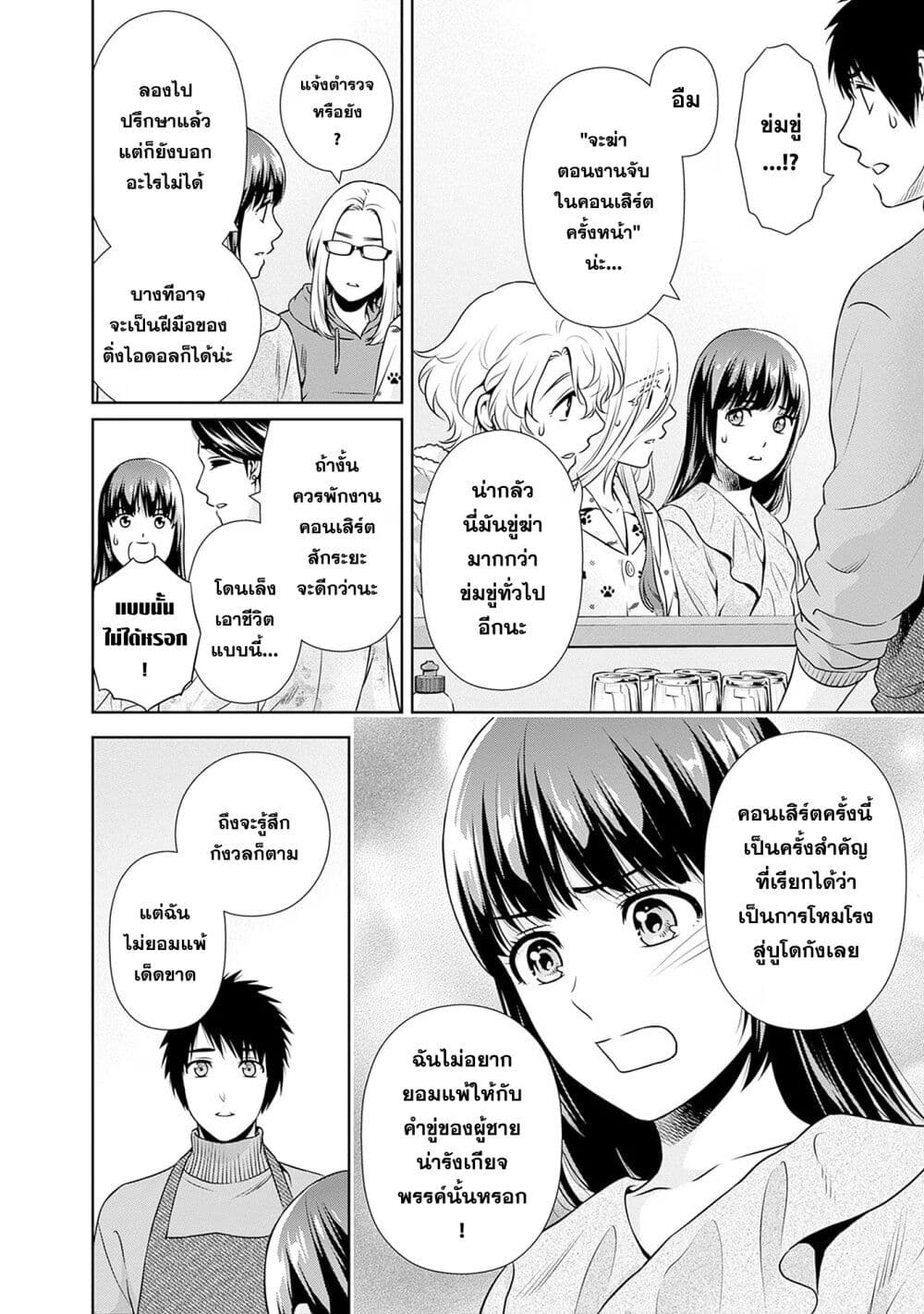 Issho ni Kurashite Ii desu ka? page 4