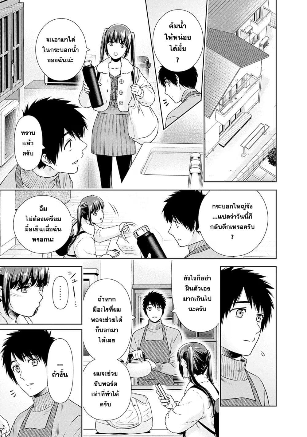 Issho ni Kurashite Ii desu ka? page 5
