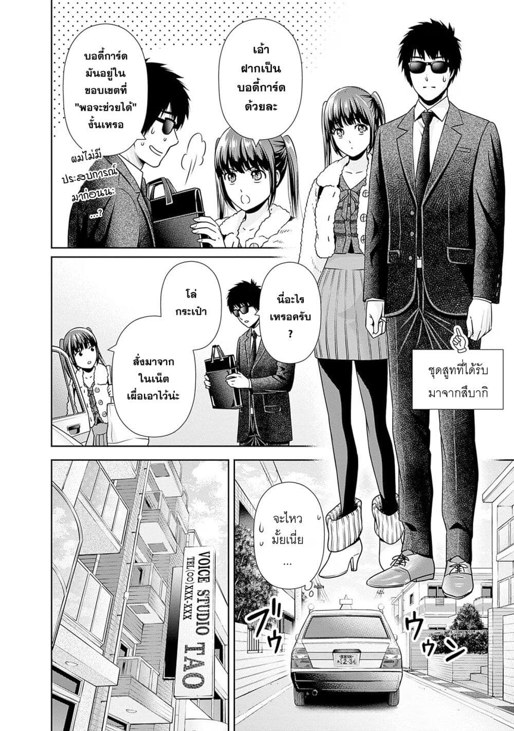 Issho ni Kurashite Ii desu ka? page 6