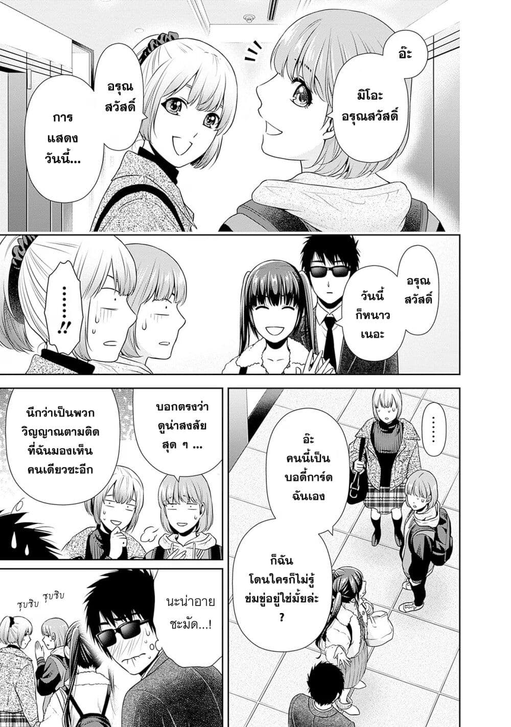 Issho ni Kurashite Ii desu ka? page 7