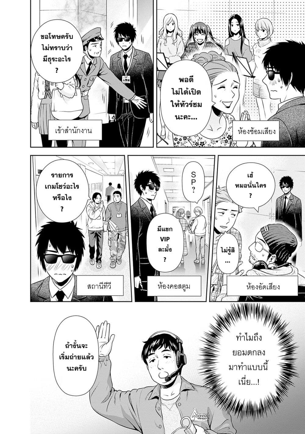 Issho ni Kurashite Ii desu ka? page 8