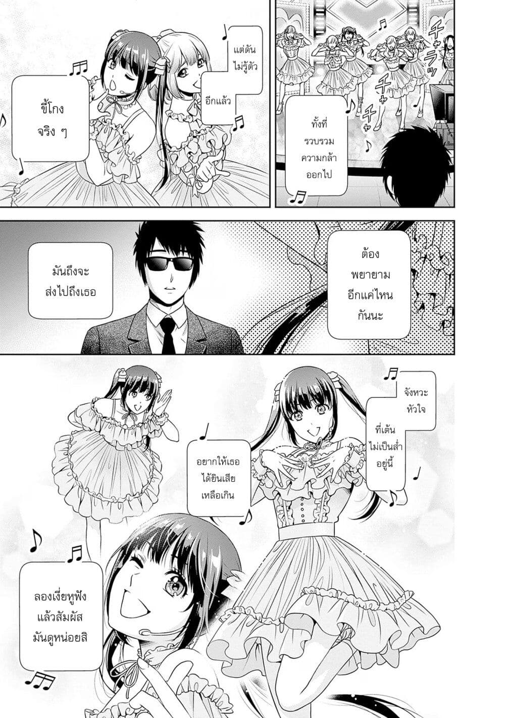 Issho ni Kurashite Ii desu ka? page 9
