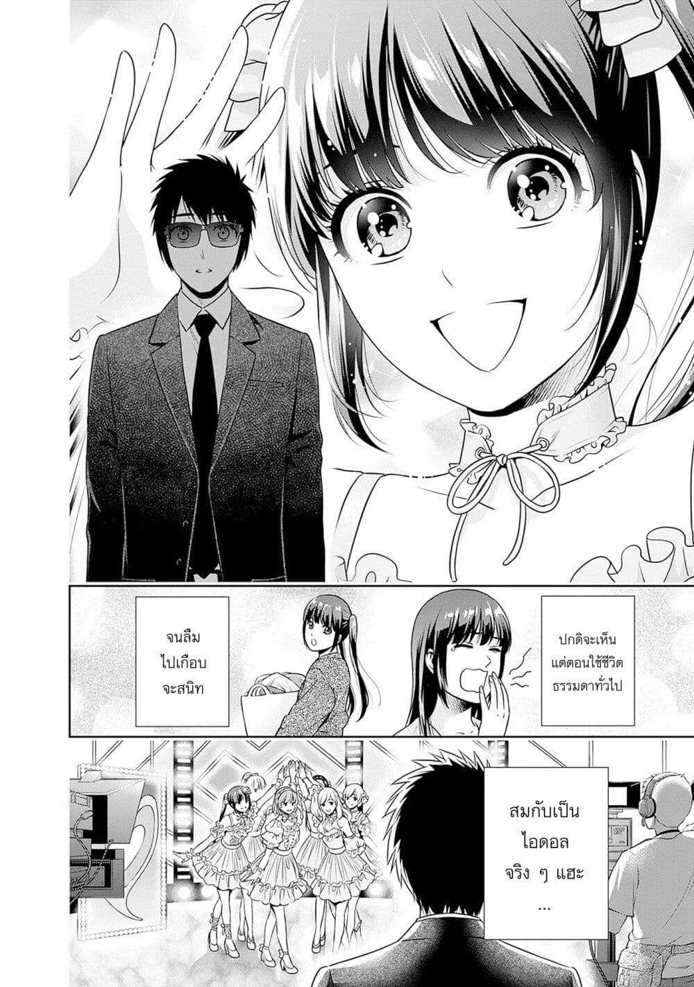 Issho ni Kurashite Ii desu ka? page 10