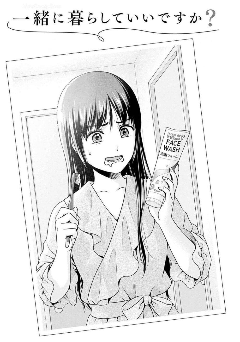 Issho ni Kurashite Ii desu ka? page 1