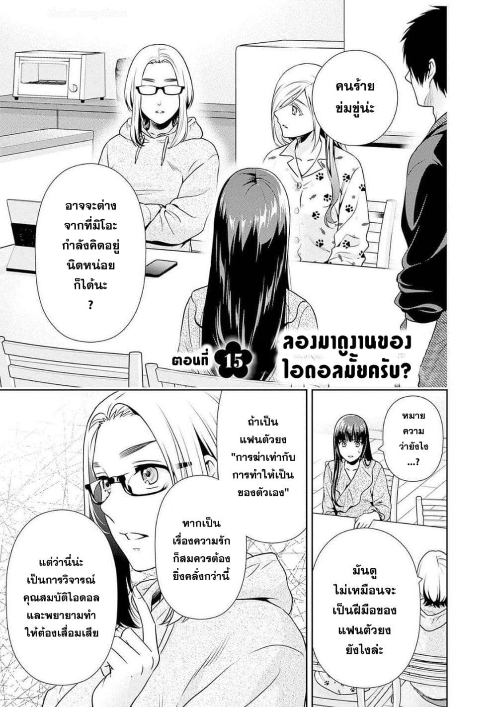 Issho ni Kurashite Ii desu ka? page 2