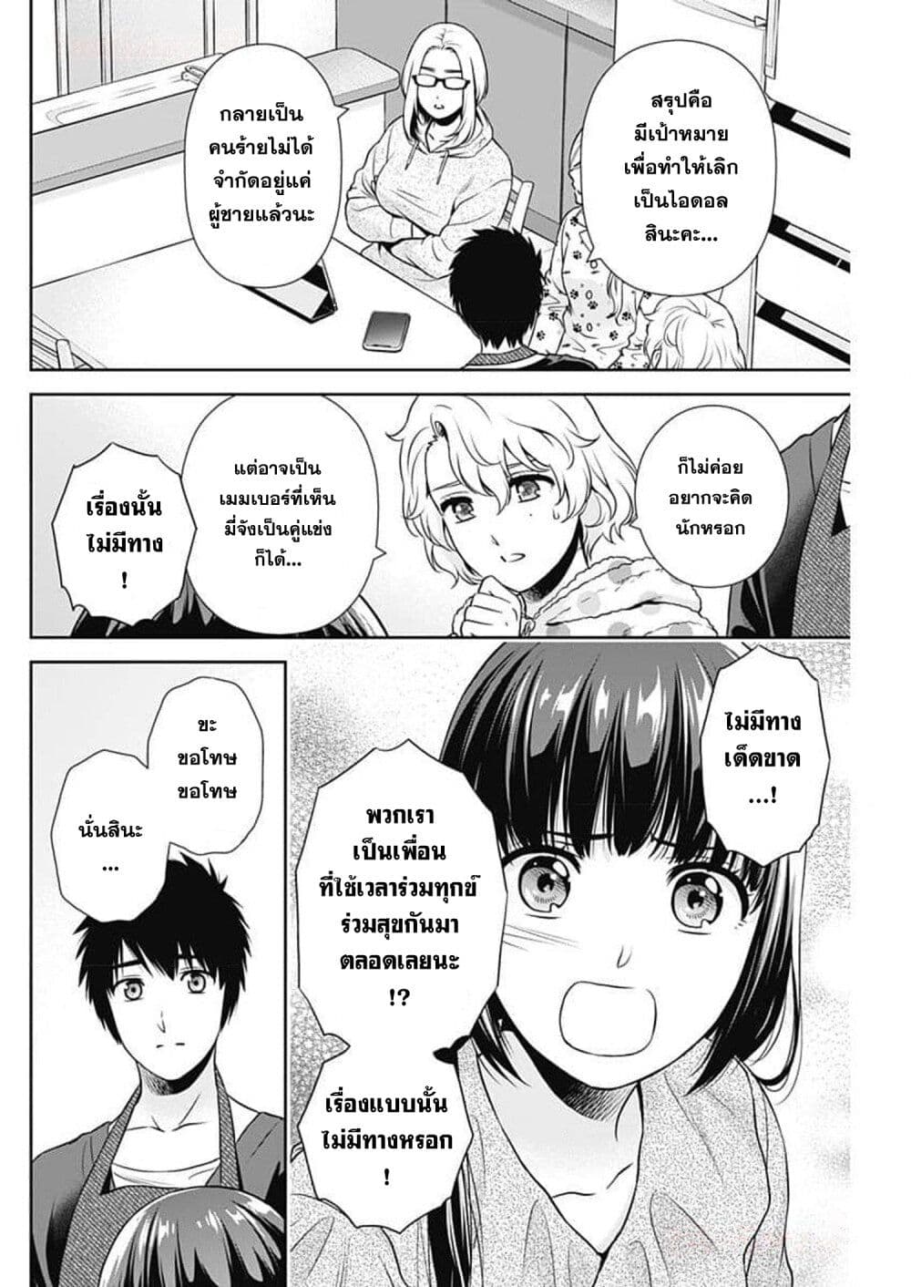 Issho ni Kurashite Ii desu ka? page 3