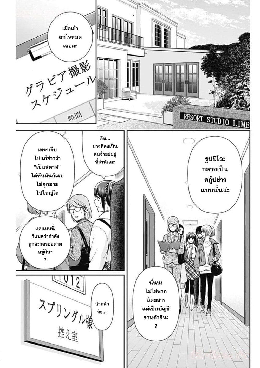 Issho ni Kurashite Ii desu ka? page 4