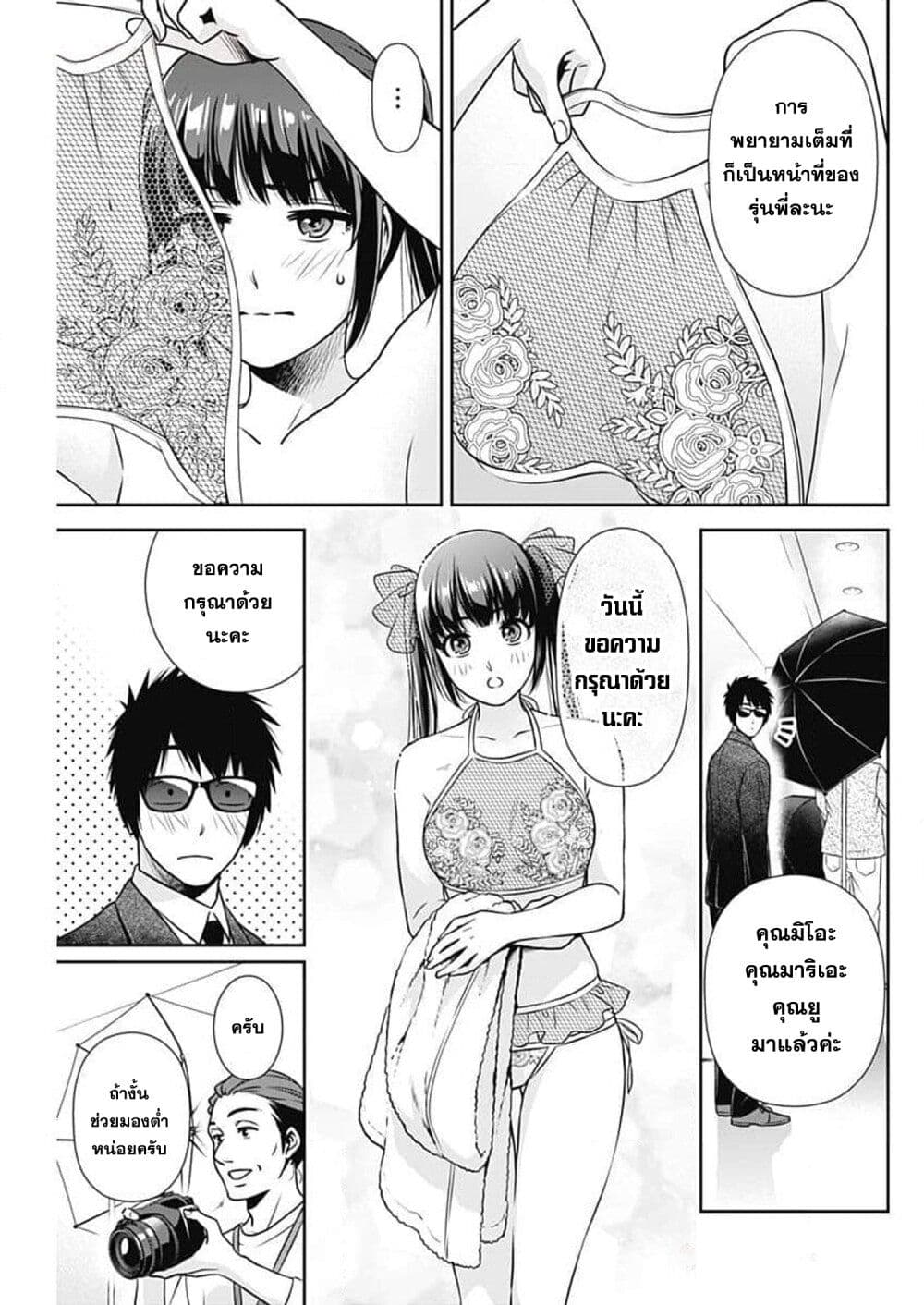 Issho ni Kurashite Ii desu ka? page 6