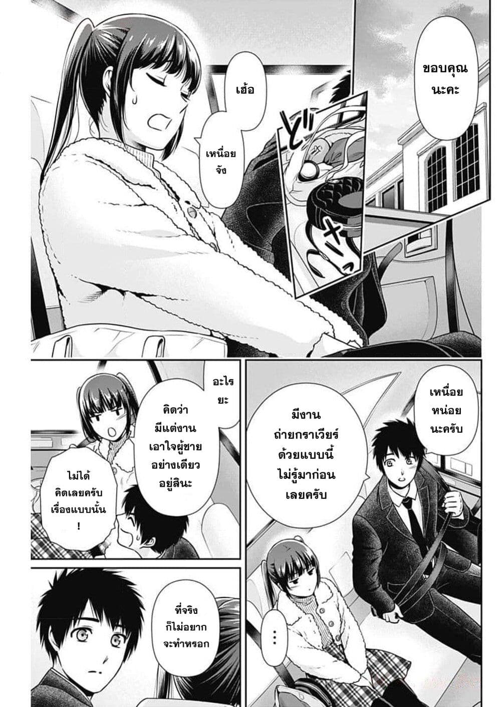 Issho ni Kurashite Ii desu ka? page 8