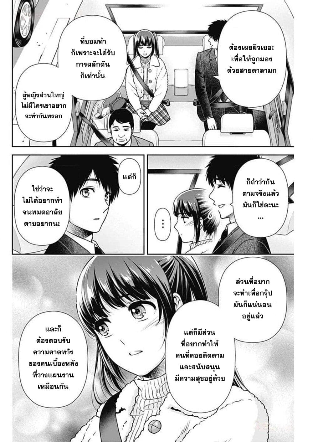 Issho ni Kurashite Ii desu ka? page 9