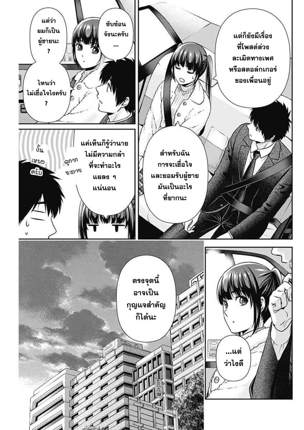 Issho ni Kurashite Ii desu ka? page 10