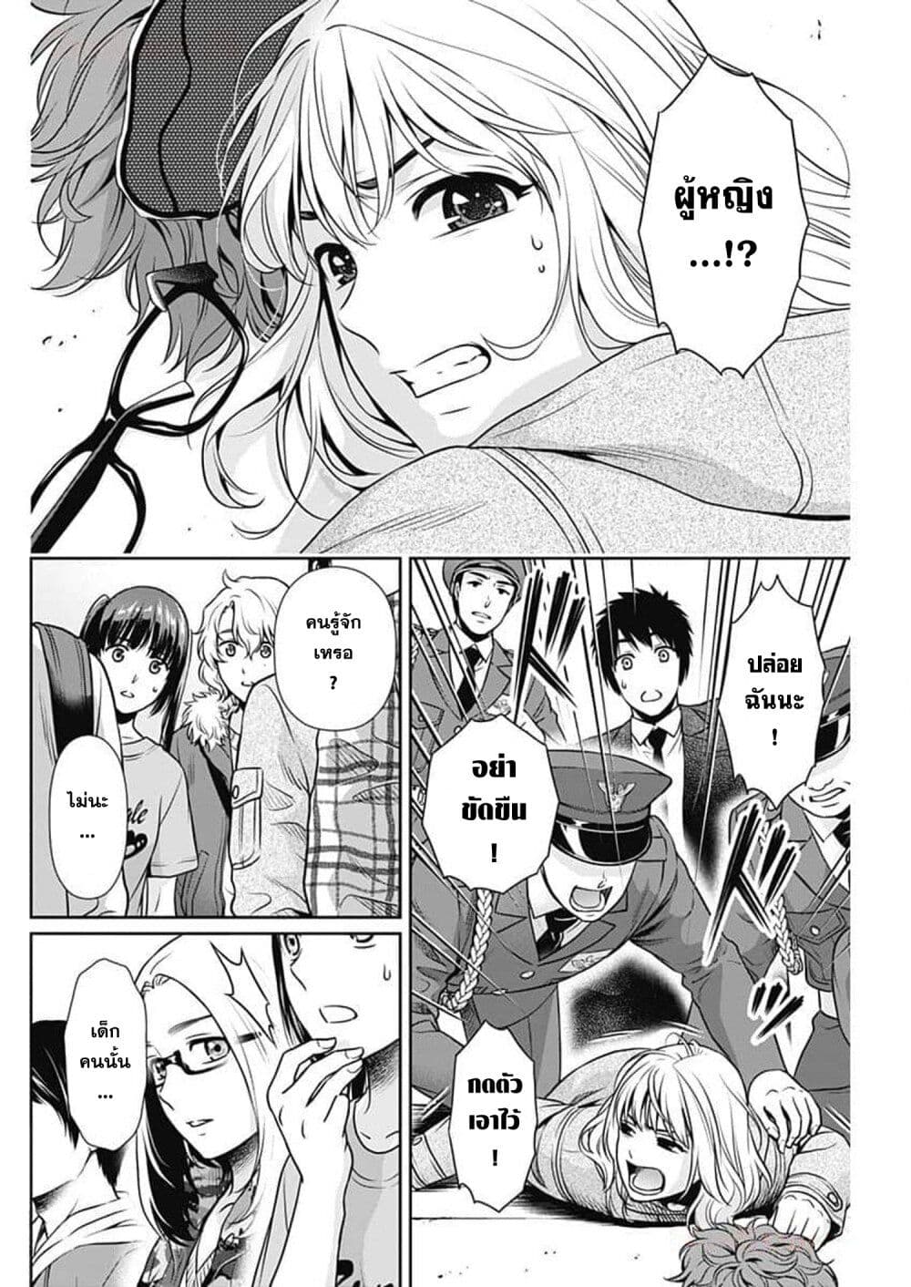 Issho ni Kurashite Ii desu ka? page 2