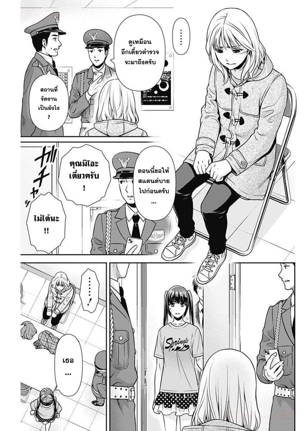 Issho ni Kurashite Ii desu ka? page 3