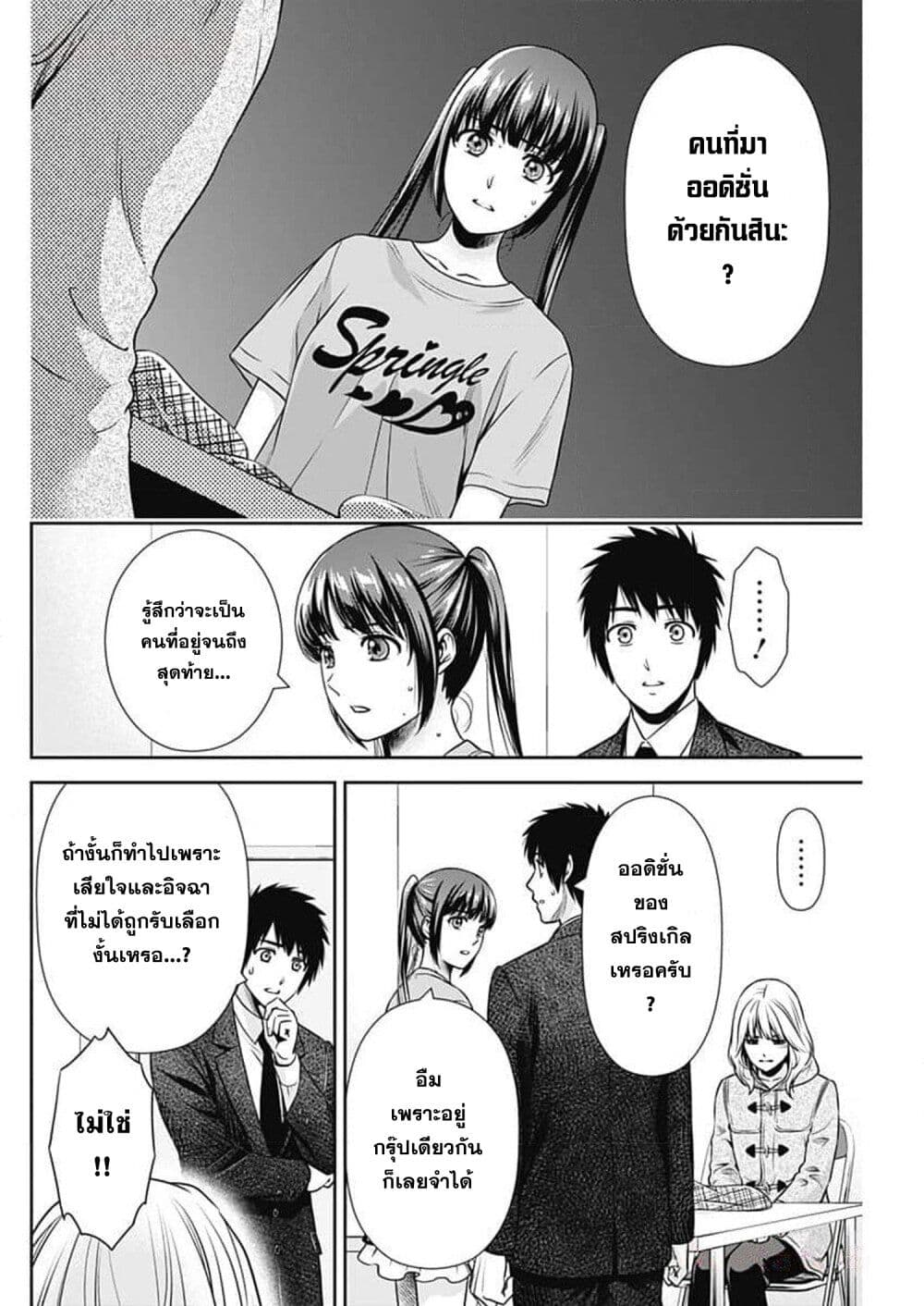 Issho ni Kurashite Ii desu ka? page 4